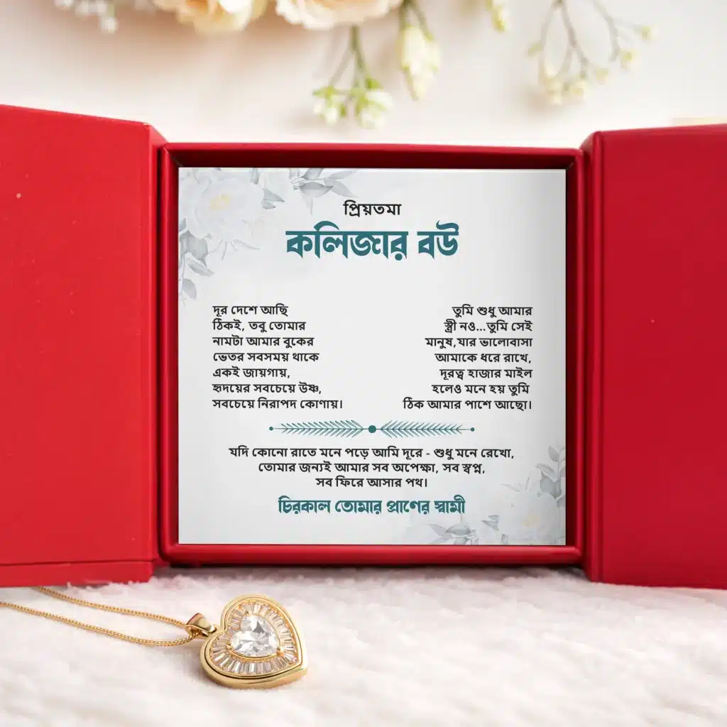 কলিজার বউ প্যাকেজ