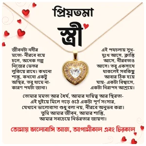 প্রিয়তমা স্ত্রী হার্ট নেকলেস গিফট বক্স – রোমান্টিক গোল্ড লুক পেনডেন্ট ও মেসেজ কার্ড, বিবাহবার্ষিকী জন্মদিন উপহার