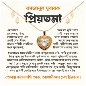 রমজানুল মোবারক প্রিয়তমা – Premium Heart Pendant Necklace Gift Box | Romantic Ramadan Special Gift for Wife