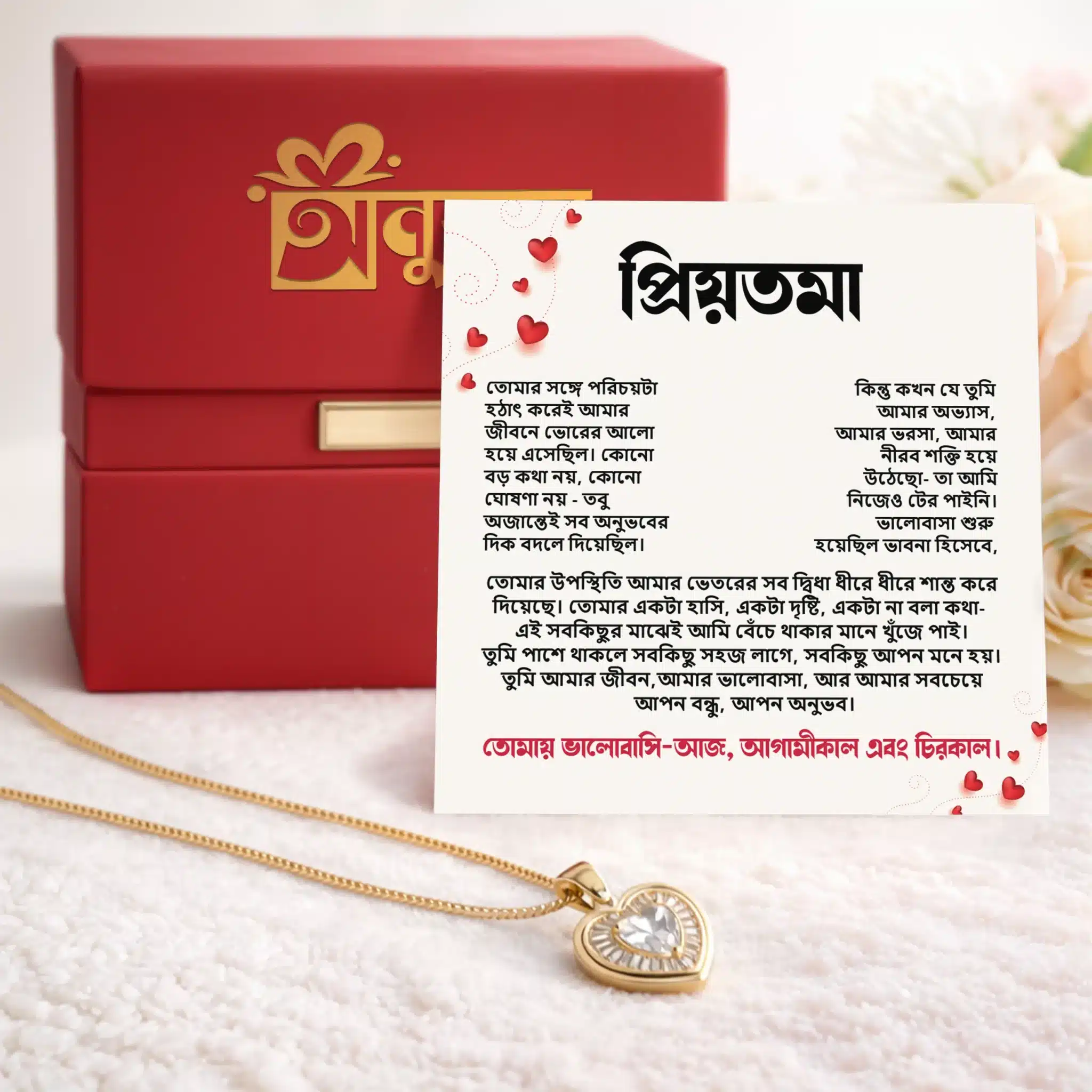 প্রিয়তমা প্রেজেন্টেশন