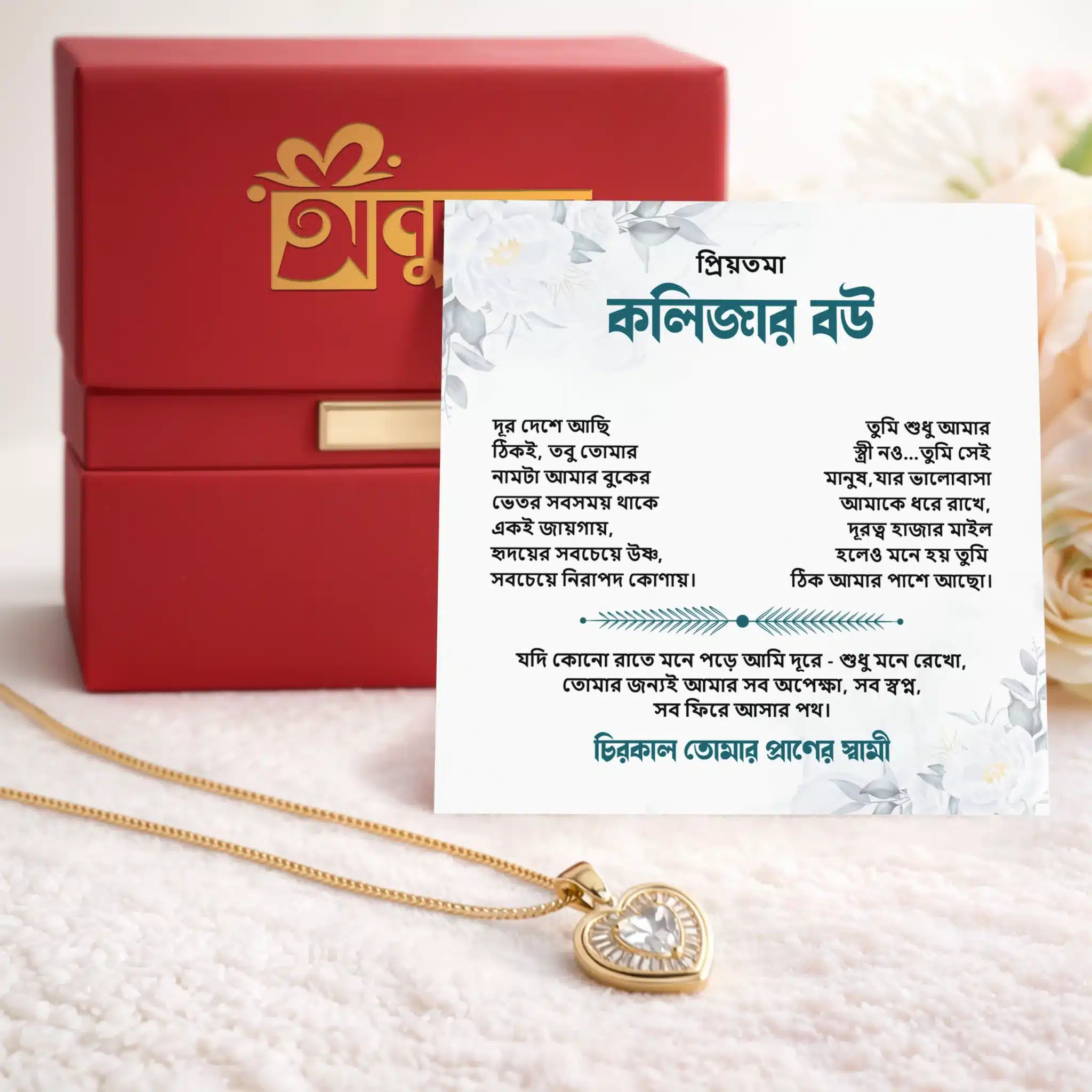 কলিজার বউ প্রেজেন্টেশন
