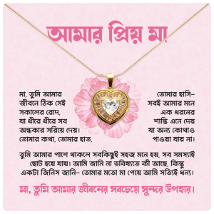 আমার প্রিয় মা গিফট বক্স – আবেগঘন মেসেজ কার্ড ও হার্ট নেকলেস সহ ভালোবাসার স্পেশাল সেট