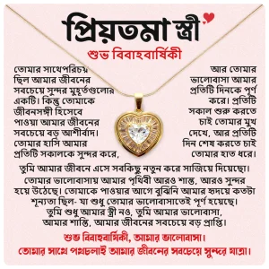 শুভ বিবাহবার্ষিকী প্রিয়তমা স্ত্রী গিফট বক্স – রোমান্টিক মেসেজ কার্ড ও হার্ট নেকলেস সহ প্রিমিয়াম লাভ সেট