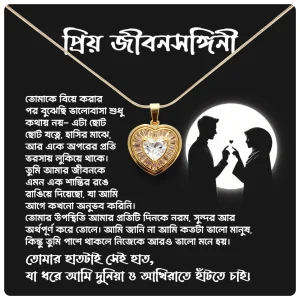 প্রিয় জীবনসঙ্গিনী গিফট বক্স – রোমান্টিক মেসেজ কার্ড ও হার্ট নেকলেস সহ প্রিমিয়াম লাভ গিফট সেট