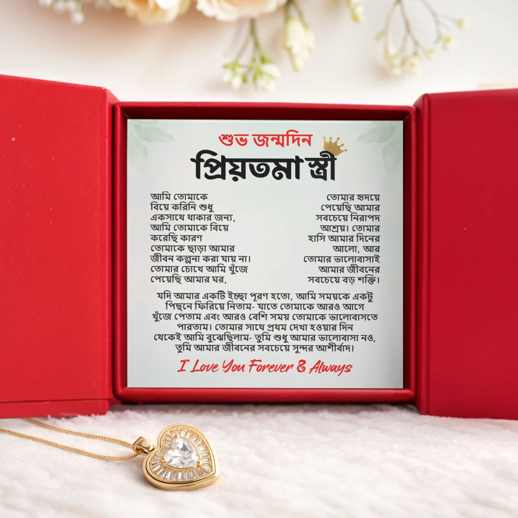 জন্মদিন হার্ট নেকলেস