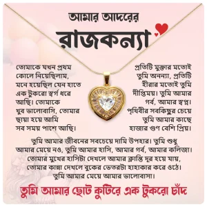 আমার আদরের রাজকন্যা- প্রিয়াম হার্ট শেপ নেকলেস ও মেসেজ কার্ড সহ গিফট বক্স